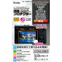 Kenko Tokina 液晶プロテクターパナソニックLUMIX S9/G100D/G9PROII/S5II/S5IIx/(207599) メーカー在庫品