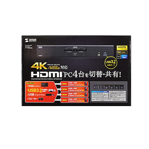 サンワサプライ SW-KVM4U3HD 4K対応HDMIパソコン自動切替器(4:1) メーカー在庫品