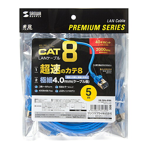 【P5S】サンワサプライ KB-T8SL-05BL カテゴリ8細径LANケーブル ブルー 5m(KB-T8SL-05BL) メーカー在庫品[メール便対象商品]