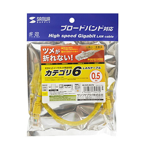 サンワサプライ SANWA SUPPLY KB-T6TS-005YN つめ折れ防止カテゴリ6LANケーブル メーカー在庫品[メール便対象商品]