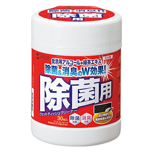 食添用アルコール+緑茶エキスで除菌と消臭のW効果!食品添加物用アルコールと緑茶エキスをミックスした、安全かつ強力な除菌ウェットティッシュです。パソコン本体やFAX、電話機などのOA機器から机やキャビネットまで、多用途に使用できます。旭化成ベンリーゼ を使用しており、拭き取りの際、繊維残りもほとんどなく、使い心地がとてもスムーズです。検索キーワード:CDWT9KS食添用アルコール＋緑茶エキスで除菌と消臭のW効果！　