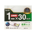 【P5S】サンワサプライ FCD-PN30WN Blu-ray・DVD・CDケース(30枚セット・ホワイト)(FCD-PN30WN) メーカー在庫品