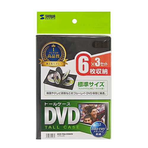 サンワサプライ DVD-TN6-03BKN DVDトールケース(6枚収納・3枚セット・ブラック) メーカー在庫品