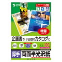 サンワサプライ SANWA SUPPLY カラーレーザー用半光沢紙・厚手 A4 100シート入り LBP-KCAGNA4N-100 メーカー在庫品