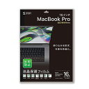 サンワサプライ SANWA SUPPLY LCD-MBP212 MacBook Pro 2021 16インチ用液晶保護反射防止フィルム メーカー在庫品【6月末までポイント10倍】