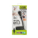 【P5S】サンワサプライ MM-MCU03BKN USBマイクロホン(MM-MCU03BKN) メーカー在庫品