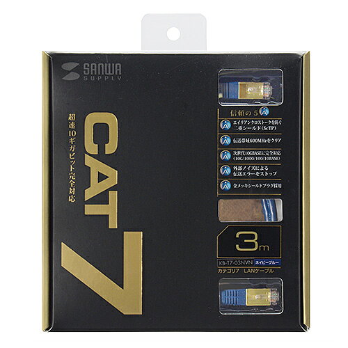 【P5S】サンワサプライ カテゴリ7LANケーブル 3m ネイビーブルー KB-T7-03NVN(KB-T7-03NVN) メーカー在庫品