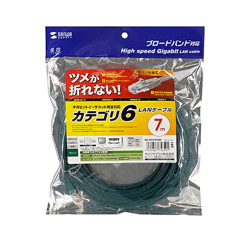 【P5S】サンワサプライ KB-T6TS-07GN つめ折れ防止カテゴリ6LANケーブル(KB-T6TS-07GN) メーカー在庫品
