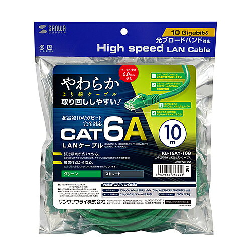 【P5S】サンワサプライ KB-T6AY-10G カテゴリ6Aより線LANケーブル(KB-T6AY-10G) メーカー在庫品