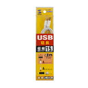 【P5S】サンワサプライ KU-SLEN15WK 極細USB延長ケーブル (A-Aメス延長タイプ))(KU-SLEN15WK) メーカー在庫品