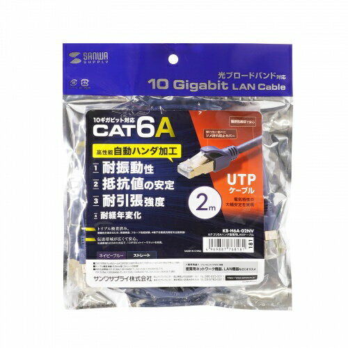 【P5S】サンワサプライ KB-H6A-02NV カテゴリ6Aハンダ産業用LANケーブル(KB-H6A-02NV) メーカー在庫品
