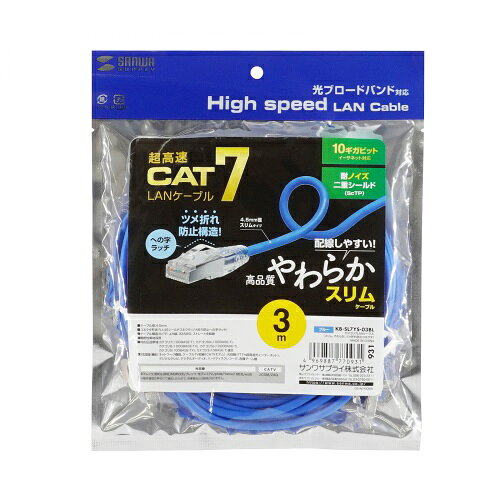 【P5S】サンワサプライ カテゴリ7LANケーブル（スリム、やわらか、ツメ折れ防止コネクタ）(KB-SL7YS-03BL) メーカー在庫品[メール便対象商品]