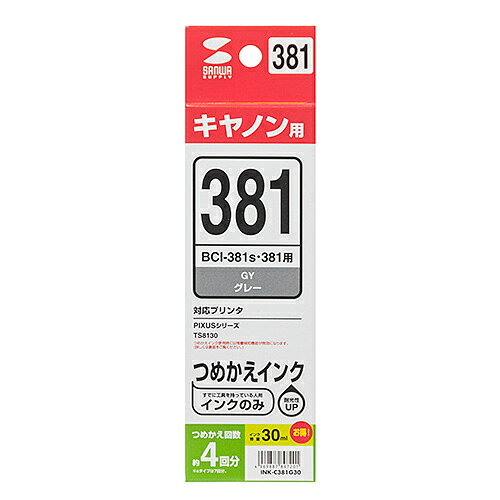 サンワサプライ SANWA SUPPLY 詰め替えインク BCI-381GY用 INK-C381G30 メーカー在庫品