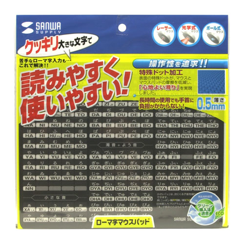 サンワサプライ MPD-OP17RL7BK マウスパッド(ローマ字、大) メーカー在庫品