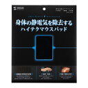 サンワサプライ 静電気除去マウスパッド MPD-SE1BK メーカー在庫品