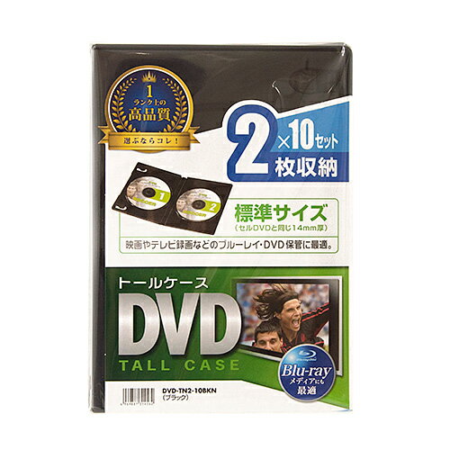 サンワサプライ DVD-TN2-10BKN DVDトールケース(2枚収納・10枚セット・ブラック) メーカー在庫品