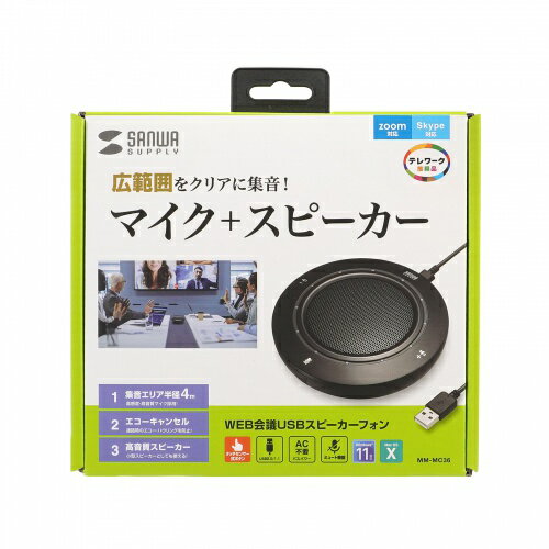 サンワサプライ SANWA SUPPLY MM-MC36 WEB会議USBスピーカーフォン メーカー在庫品