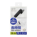 【P5S】サンワサプライ MM-BTMH37BKN Bluetoothモノラルヘッドセット(MM-BTMH37BKN) メーカー在庫品