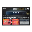【P5S】サンワサプライ SW-KVM4HDPU DisplayPort対応パソコン自動切替器(4:1)(SW-KVM4HDPU) メーカー在庫品