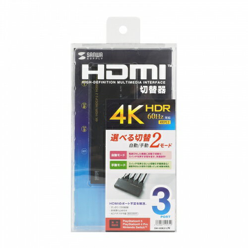 サンワサプライ SW-HDR31LN 4K・HDR・HDCP2.2対応HDMI切替器(3入力・1出力) メーカー在庫品