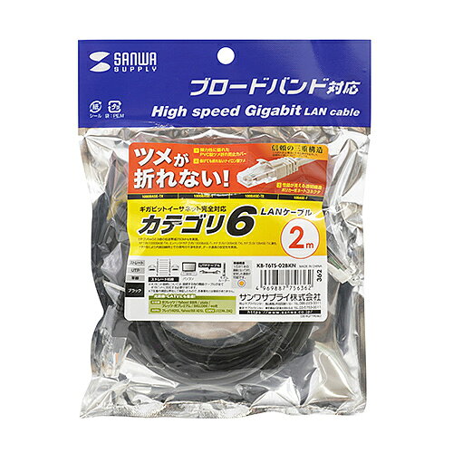 【P5S】サンワサプライ KB-T6TS-02BKN つめ折れ防止カテゴリ6LANケーブル(KB-T6TS-02BKN) メーカー在庫品[メール便対象商品]