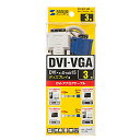 【P5S】サンワサプライ DVIケーブル(アナログ) 3m KC-DVI-HD3K3(KC-DVI-HD3K3) メーカー在庫品