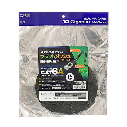 【P5S】サンワサプライ KB-FL6AME-15BK カテゴリ6AメッシュフラットLANケーブル(KB-FL6AME-15BK) メーカー在庫品