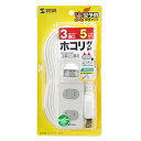 【P5S】サンワサプライ 火災予防安全タップ 2P・3個口 ホワイト 5m TAP-TSH35SWN(TAP-TSH35SWN) メーカー在庫品