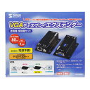 サンワサプライ SANWA SUPPLY ディスプレイエクステンダー(受信機電源不要・セットモデル)(VGA-EXSET3) メーカー在庫品