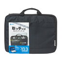 【P5S】サンワサプライ 取っ手付きPCインナーケース(13.3インチワイド) IN-GH13BK(IN-GH13BK) メーカー在庫品