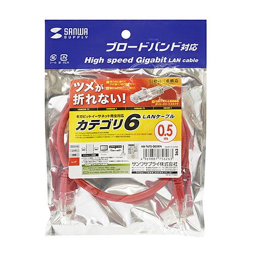 【P5S】サンワサプライ KB-T6TS-005RN つめ折れ防止カテゴリ6LANケーブル(KB-T6TS-005RN) メーカー在庫品[メール便対象商品]