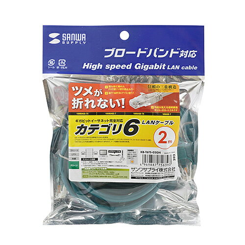 【P5S】サンワサプライ KB-T6TS-02GN つめ折れ防止カテゴリ6LANケーブル(KB-T6TS-02GN) メーカー在庫品