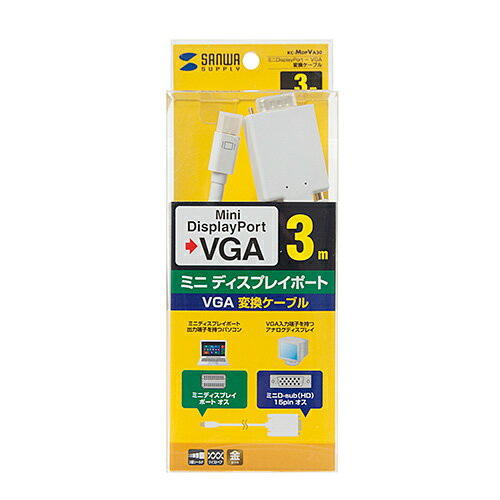 【P5S】サンワサプライ ミニDisplayPort-VGA変換ケーブル 3m(KC-MDPVA30) メーカー在庫品
