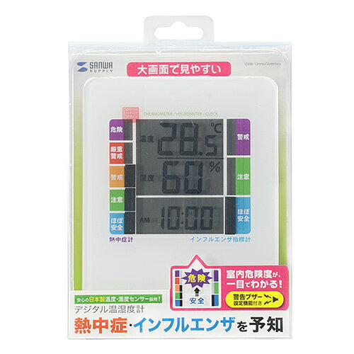 サンワサプライ 熱中症&インフルエンザ表示付きデジタル温湿度計(警告ブザー設定機能付き)(CHE-TPHU2WN) メーカー在庫品