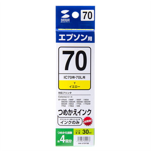 サンワサプライ SANWA SUPPLY 詰め替えインク ICY70・ICY70L対応 INK-E70Y30 メーカー在庫品