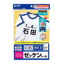 ゼッケンシール インクジェット用 アイロンで貼るゼッケンシール コットン布シール A5サイズ お名前シール 持ち物シール JP-NU5A5N