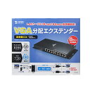 【P5S】サンワサプライ ディスプレイエクステンダー(送信機)(8分配) VGA-EXL8N(VGA-EXL8N) メーカー在庫品