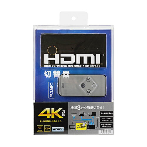 サンワサプライ SW-UHD31RN 3入力1出力HDMI切替器(4K/30Hz対応・リモコン付き) メーカー在庫品