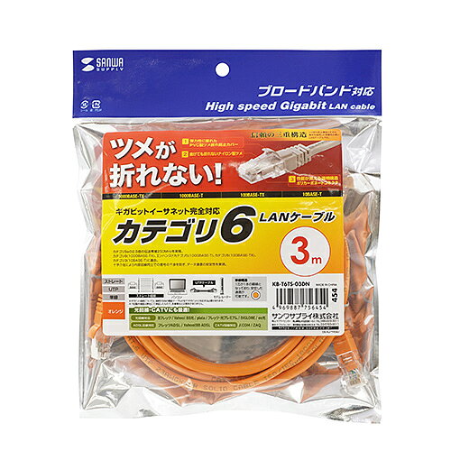 【P5S】サンワサプライ KB-T6TS-03DN つめ折れ防止カテゴリ6LANケーブル(KB-T6TS-03DN) メーカー在庫品[メール便対象商品]