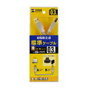 【P5S】サンワサプライ KU20-03HK2 USB2.0ケーブル(KU20-03HK2) メーカー在庫品