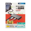 【P5S】サンワサプライ USB-3TCH15S2 USB Type-C ドッキングハブ(USB-3TCH15S2) 目安在庫=△