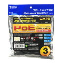【P5S】サンワサプライ PoE CAT6LANケーブル 3m ブラック KB-T6POE-03BK(KB-T6POE-03BK) メーカー在庫品