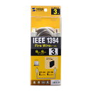 【P5S】サンワサプライ IEEE1394ケーブル 3m ライトグレー KE-1394-3K(KE-1394-3K) メーカー在庫品