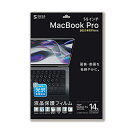 サンワサプライ SANWA SUPPLY MacBook Pro 2021 14インチ用液晶保護指紋防止光沢フィルム(LCD-MBP211FP) メーカー在庫品【6月末までポイント10倍】