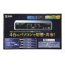 【P5S】サンワサプライ USB・PS/2コンソール両対応パソコン自動切替器(4:1) SW-KVM4HVCN(SW-KVM4HVCN) メーカー在庫品