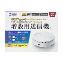 【P5S】サンワサプライ ワイヤレスHDMIエクステンダー(USB3.1 Type-C接続・送信機のみ)(VGA-EXWHD6CTX) メーカー在庫品