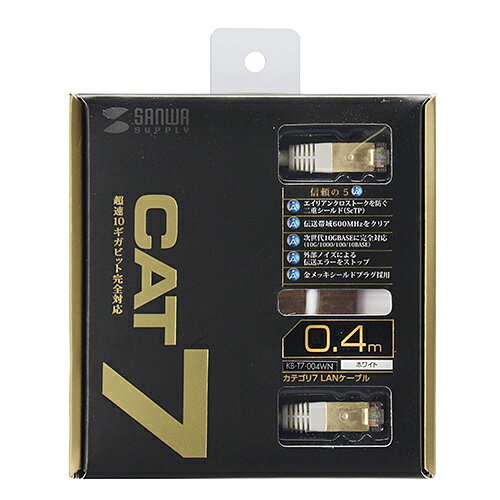 【P5S】サンワサプライ カテゴリ7LANケーブル0.4m ホワイト KB-T7-004WN(KB-T7-004WN) メーカー在庫品