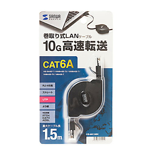 【P5S】サンワサプライ 自動巻取りLANケーブル KB-MK19BK(KB-MK19BK) メーカー在庫品