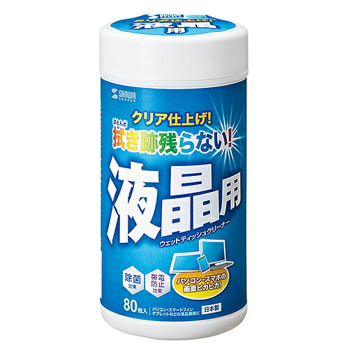 汚れを落として、拭き跡を残さないウェットティッシュクリーナー。超極細繊維不織布を使用しておりますので、強力な拭き取り性能を発揮します。液晶画面に付いた指紋や油膜をサッと落とします。拭き跡をほとんど残さずクリアに仕上げます。検索キーワード:CDWT4K汚れを落として、拭き跡を残さないウェットティッシュクリーナー。　