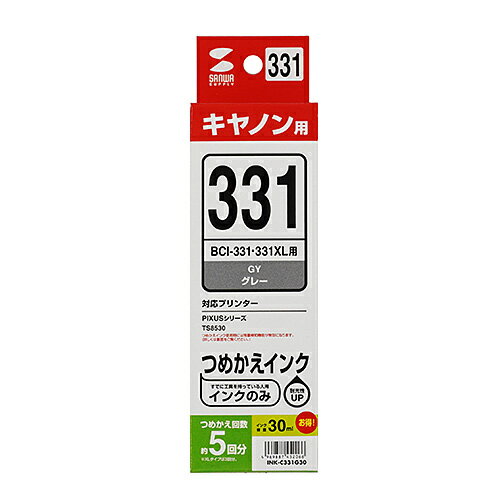 【P5S】サンワサプライ INK-C331G30 詰め替えインク BCI-331GY用(INK-C331G30) メーカー在庫品